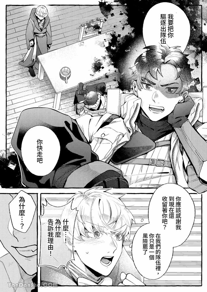 How-Could-I-Possibly-Fall-Into-The-Trap-Of-Lust-Ive-Never-Heard-Of-An-Expelled-Magician-Becoming-A-Yandere-By-Kisuke-Chn page 49