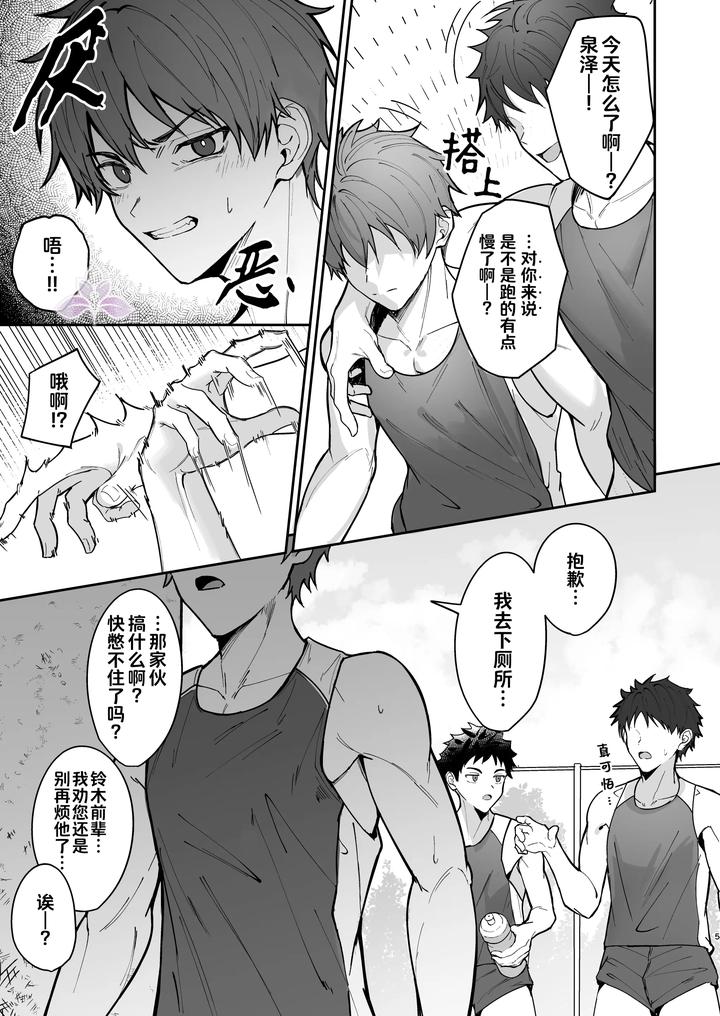 How-I-Became-My-Senpais-Toy-By-Nayoshi-Uncensored-Chn page 5