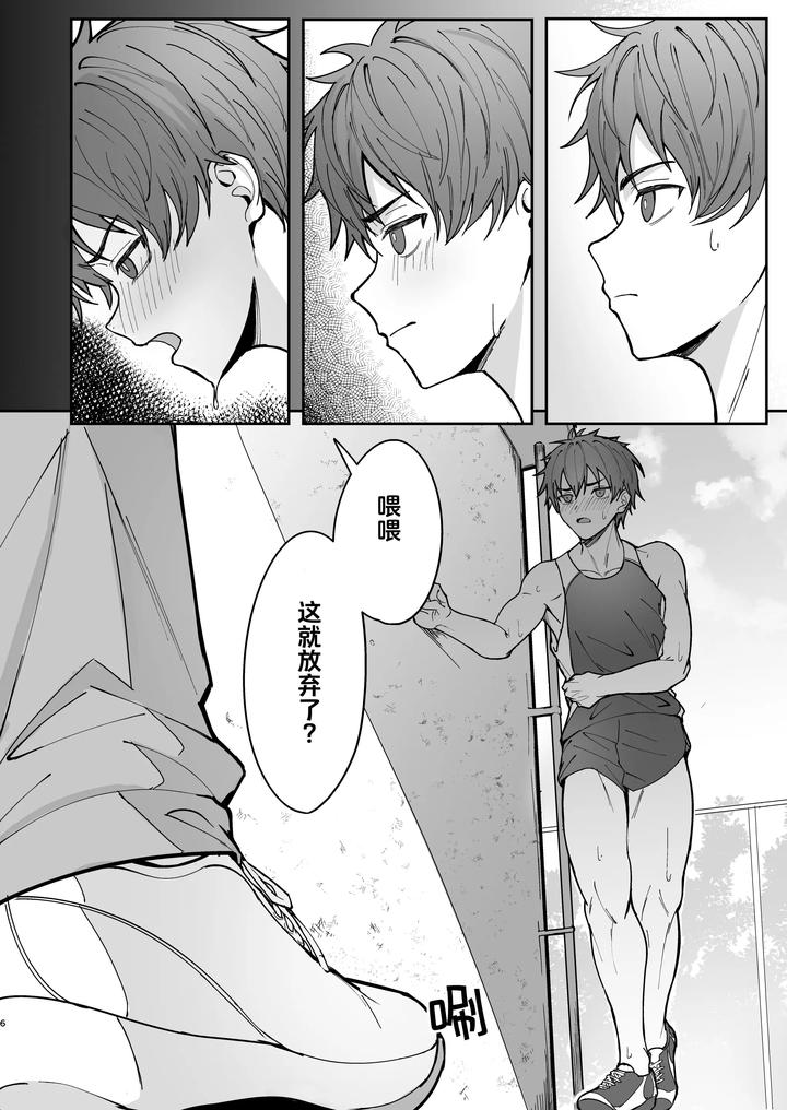 How-I-Became-My-Senpais-Toy-By-Nayoshi-Uncensored-Chn page 6