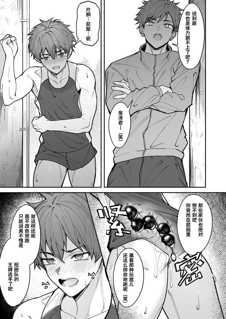 How-I-Became-My-Senpais-Toy-By-Nayoshi-Uncensored-Chn page 7