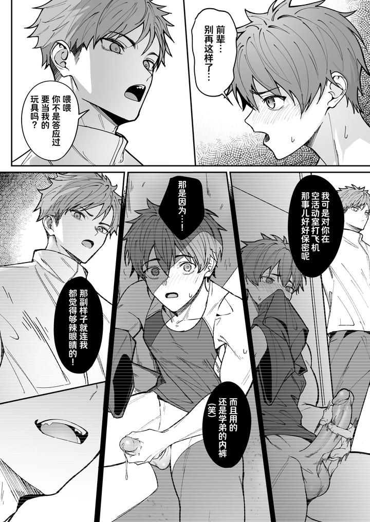 How-I-Became-My-Senpais-Toy-By-Nayoshi-Uncensored-Chn page 8