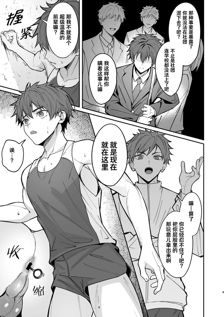 How-I-Became-My-Senpais-Toy-By-Nayoshi-Uncensored-Chn page 9