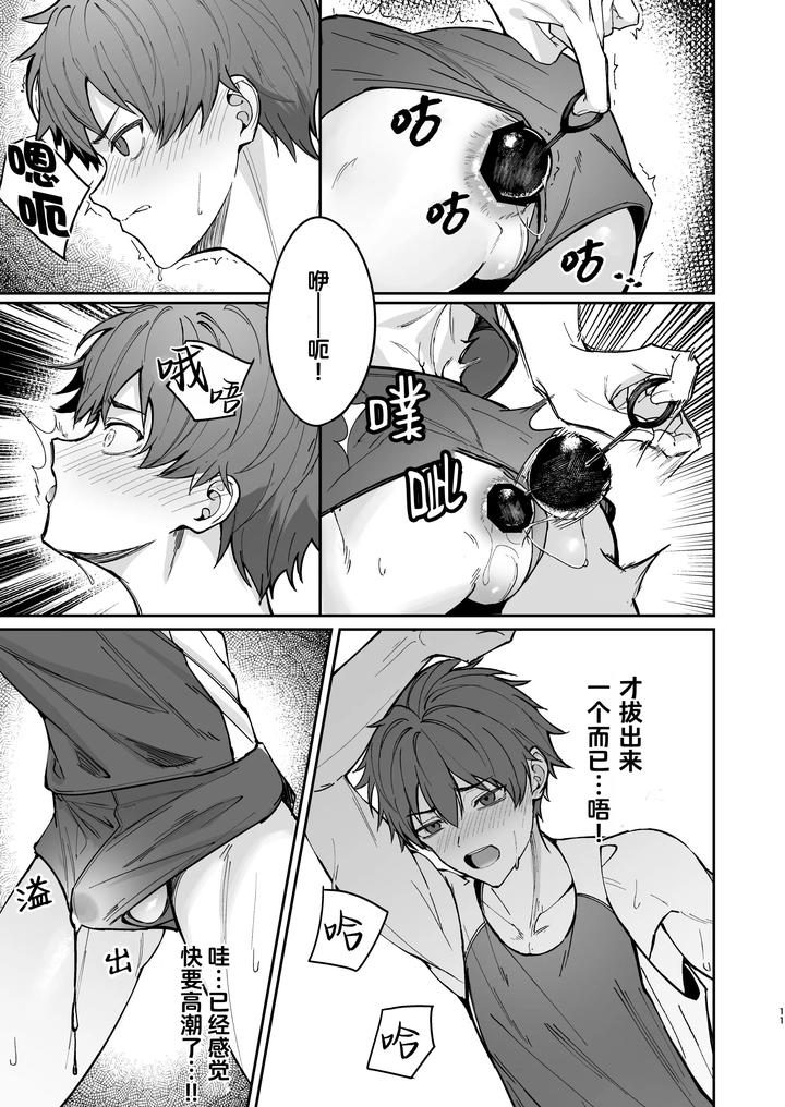 How-I-Became-My-Senpais-Toy-By-Nayoshi-Uncensored-Chn page 11