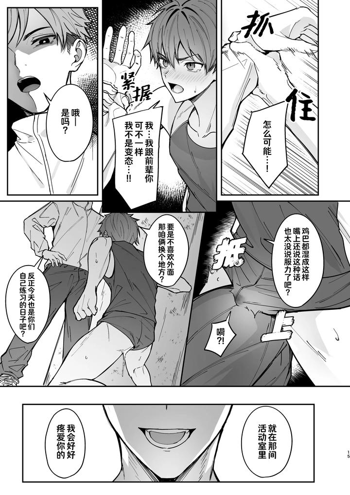 How-I-Became-My-Senpais-Toy-By-Nayoshi-Uncensored-Chn page 15