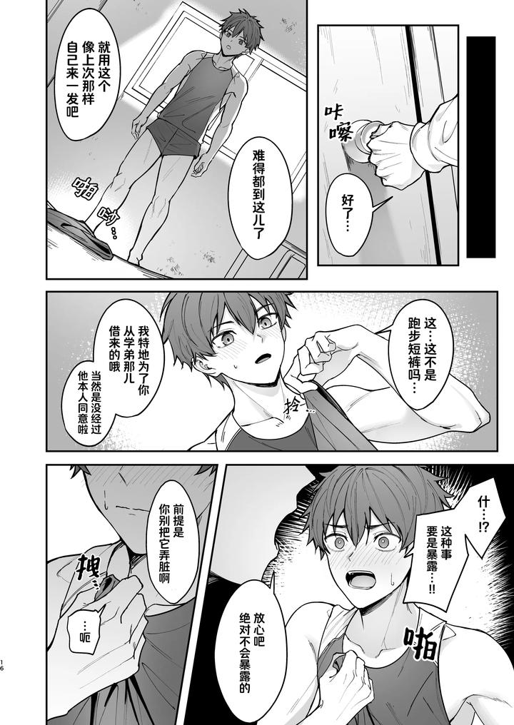 How-I-Became-My-Senpais-Toy-By-Nayoshi-Uncensored-Chn page 16