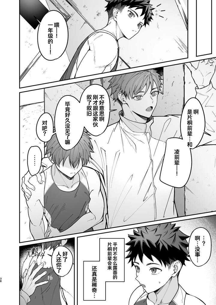 How-I-Became-My-Senpais-Toy-By-Nayoshi-Uncensored-Chn page 38