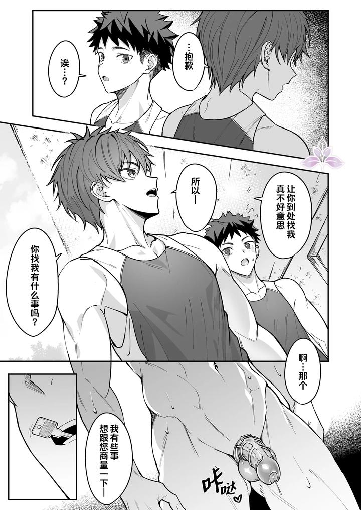 How-I-Became-My-Senpais-Toy-By-Nayoshi-Uncensored-Chn page 39