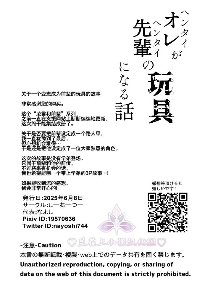 How-I-Became-My-Senpais-Toy-By-Nayoshi-Uncensored-Chn page 40
