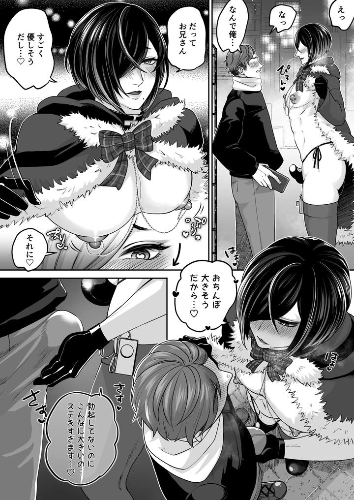 How-I-Was-Hit-On-By-A-Chubby-Guy-Who-Posts-Av-On-Christmas-By-Sink49-Mikoshiba-Kakyo-Jp page 4