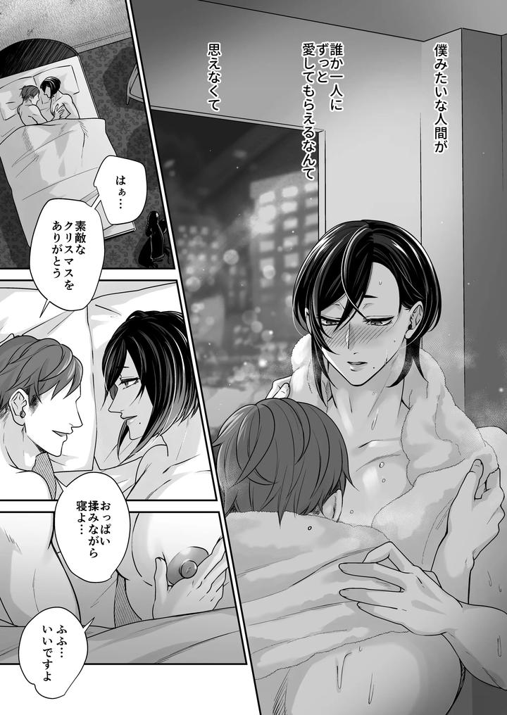 How-I-Was-Hit-On-By-A-Chubby-Guy-Who-Posts-Av-On-Christmas-By-Sink49-Mikoshiba-Kakyo-Jp page 31