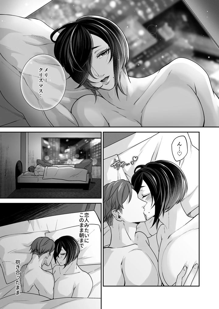 How-I-Was-Hit-On-By-A-Chubby-Guy-Who-Posts-Av-On-Christmas-By-Sink49-Mikoshiba-Kakyo-Jp page 32