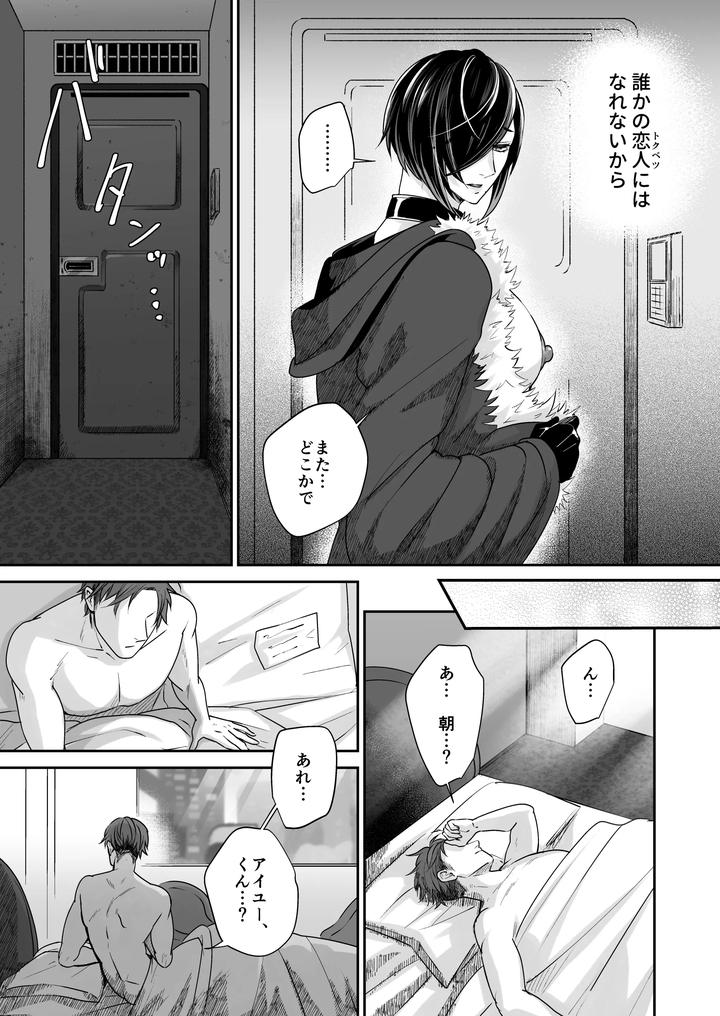 How-I-Was-Hit-On-By-A-Chubby-Guy-Who-Posts-Av-On-Christmas-By-Sink49-Mikoshiba-Kakyo-Jp page 34