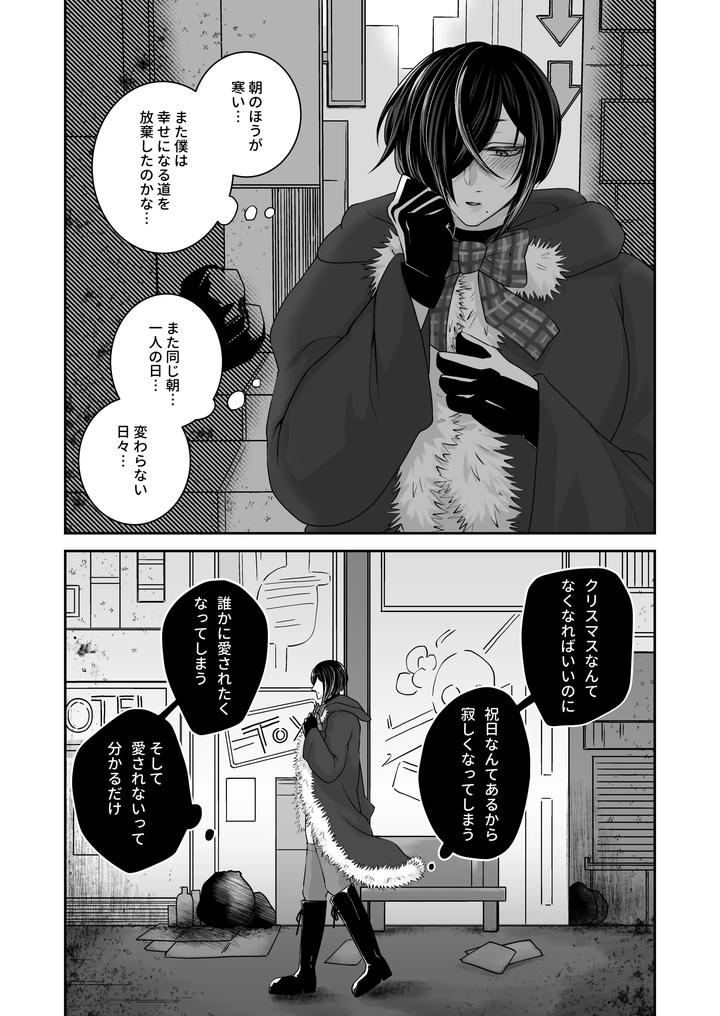How-I-Was-Hit-On-By-A-Chubby-Guy-Who-Posts-Av-On-Christmas-By-Sink49-Mikoshiba-Kakyo-Jp page 37