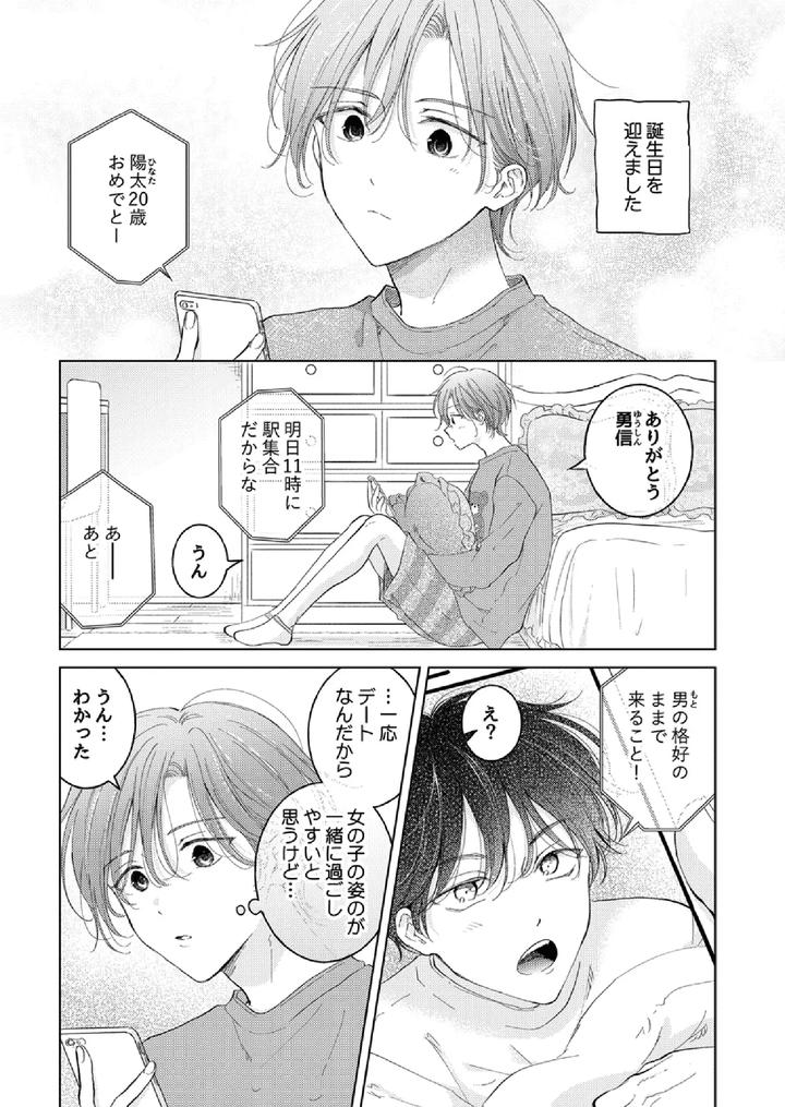 How-To-Use-Gender-Changing-Apps-Properly-By-Mogetama-Tanakamori-Yokota-Jp page 3