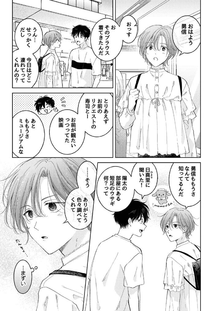 How-To-Use-Gender-Changing-Apps-Properly-By-Mogetama-Tanakamori-Yokota-Jp page 5