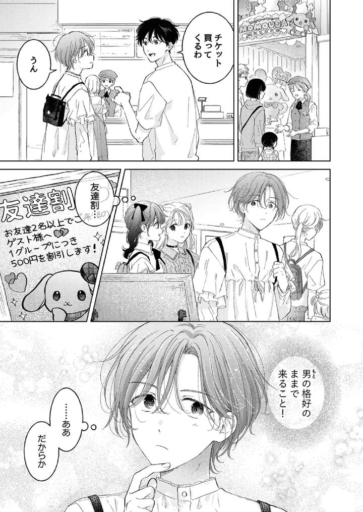 How-To-Use-Gender-Changing-Apps-Properly-By-Mogetama-Tanakamori-Yokota-Jp page 7