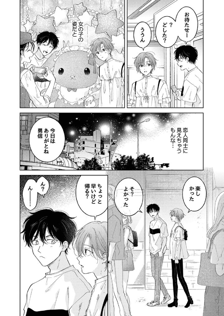 How-To-Use-Gender-Changing-Apps-Properly-By-Mogetama-Tanakamori-Yokota-Jp page 8