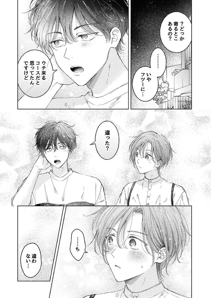 How-To-Use-Gender-Changing-Apps-Properly-By-Mogetama-Tanakamori-Yokota-Jp page 9