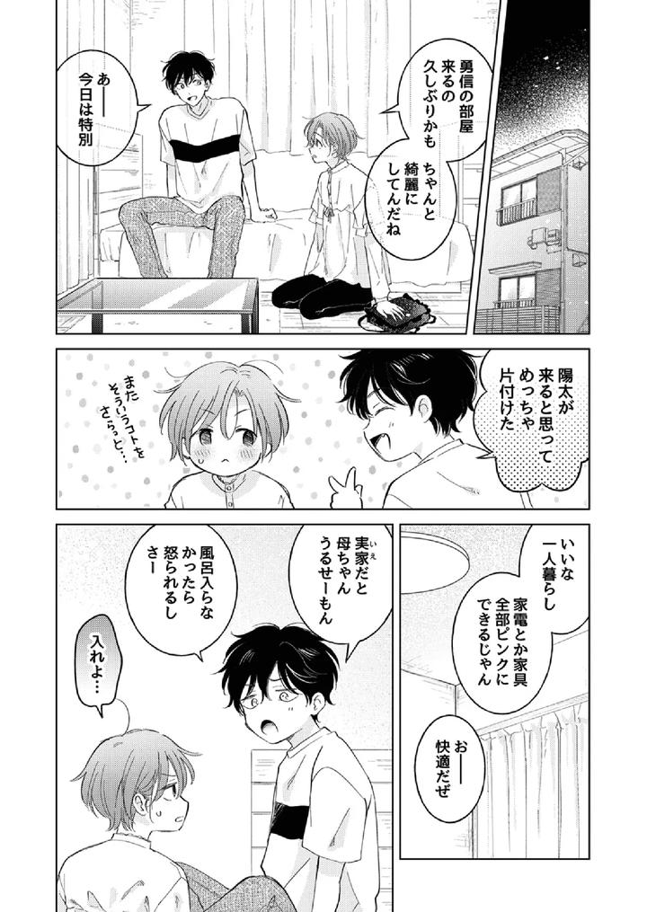 How-To-Use-Gender-Changing-Apps-Properly-By-Mogetama-Tanakamori-Yokota-Jp page 10