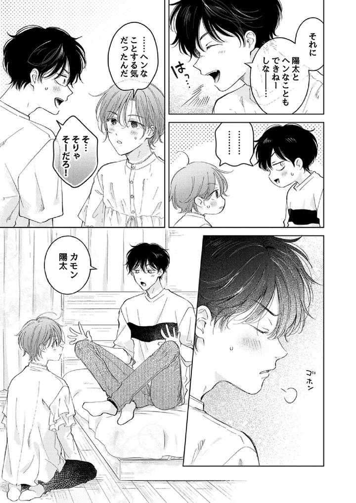 How-To-Use-Gender-Changing-Apps-Properly-By-Mogetama-Tanakamori-Yokota-Jp page 11