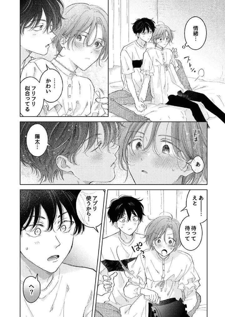 How-To-Use-Gender-Changing-Apps-Properly-By-Mogetama-Tanakamori-Yokota-Jp page 12
