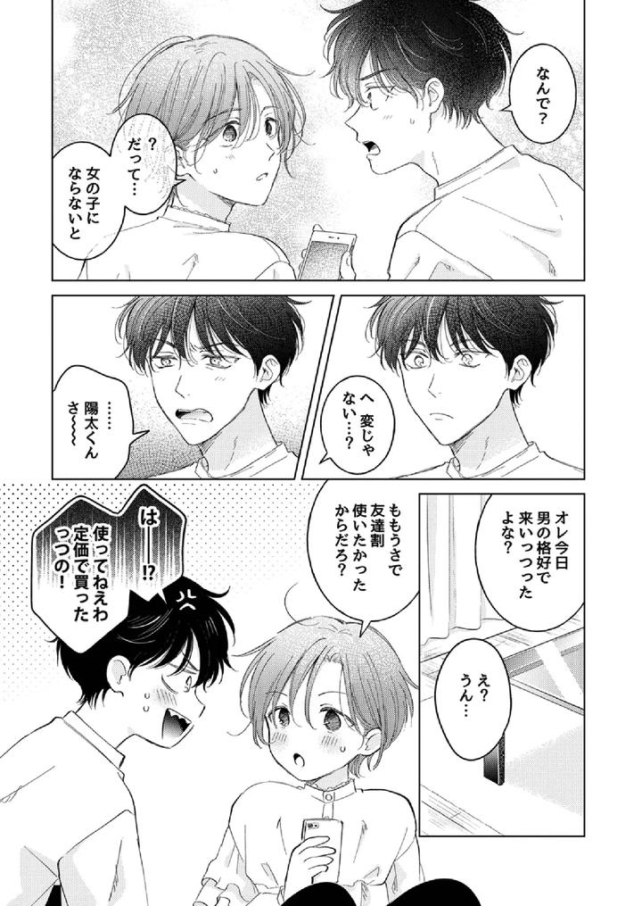 How-To-Use-Gender-Changing-Apps-Properly-By-Mogetama-Tanakamori-Yokota-Jp page 13