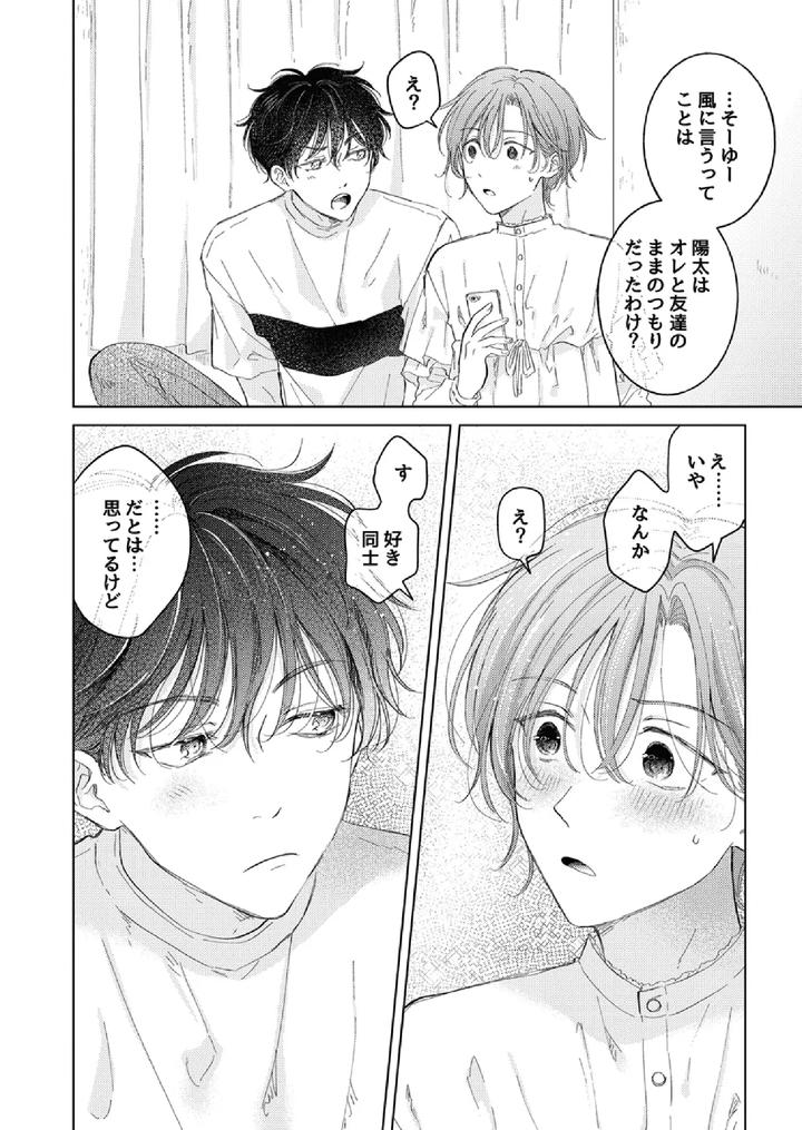 How-To-Use-Gender-Changing-Apps-Properly-By-Mogetama-Tanakamori-Yokota-Jp page 14
