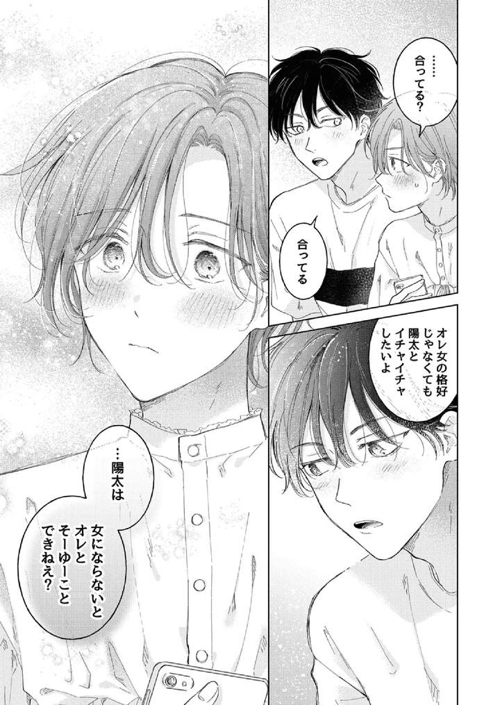 How-To-Use-Gender-Changing-Apps-Properly-By-Mogetama-Tanakamori-Yokota-Jp page 15