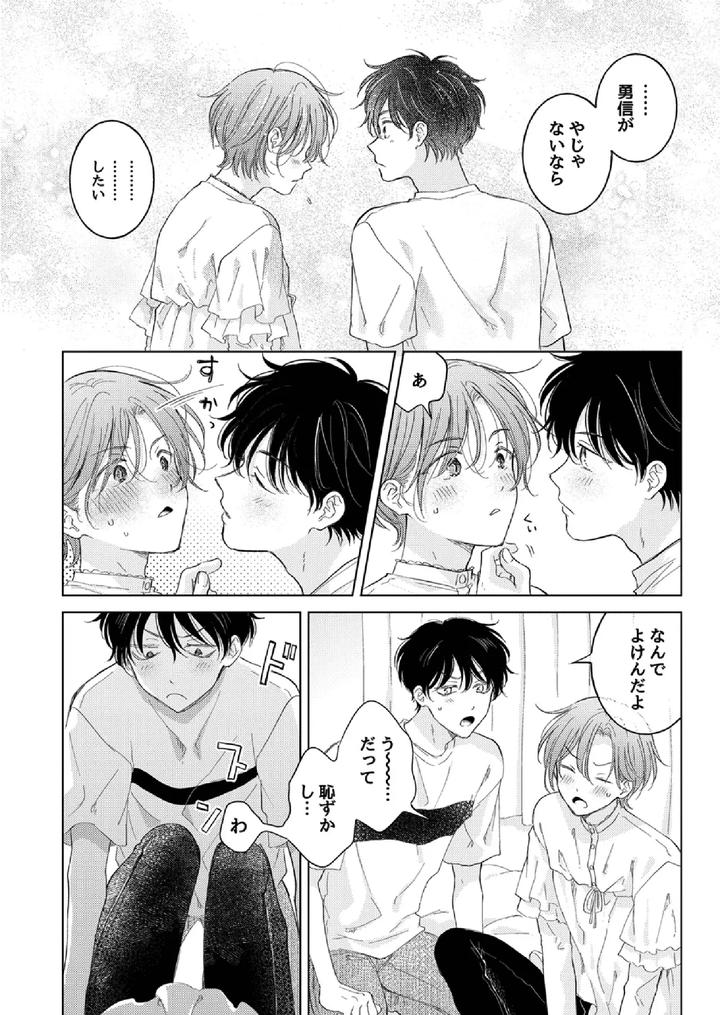 How-To-Use-Gender-Changing-Apps-Properly-By-Mogetama-Tanakamori-Yokota-Jp page 16