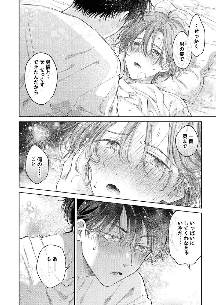 How-To-Use-Gender-Changing-Apps-Properly-By-Mogetama-Tanakamori-Yokota-Jp page 26