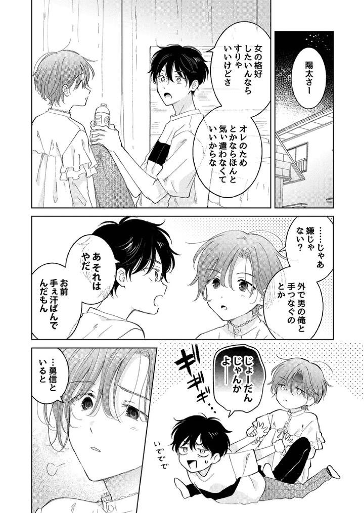 How-To-Use-Gender-Changing-Apps-Properly-By-Mogetama-Tanakamori-Yokota-Jp page 30