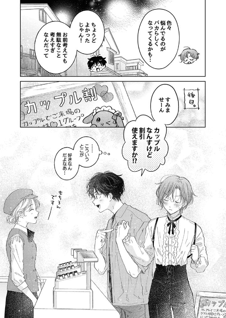 How-To-Use-Gender-Changing-Apps-Properly-By-Mogetama-Tanakamori-Yokota-Jp page 31