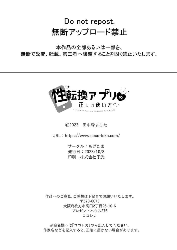 How-To-Use-Gender-Changing-Apps-Properly-By-Mogetama-Tanakamori-Yokota-Jp page 32