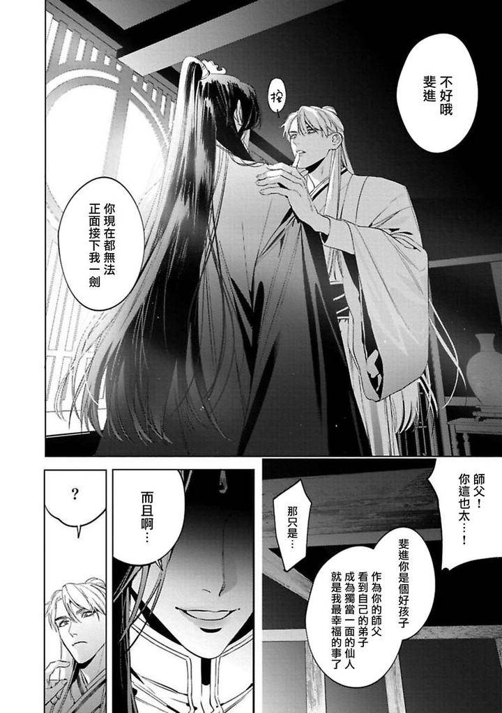 Hu-Yan-Zhuan-By-Hontoku-Act-1-2-Chn page 14