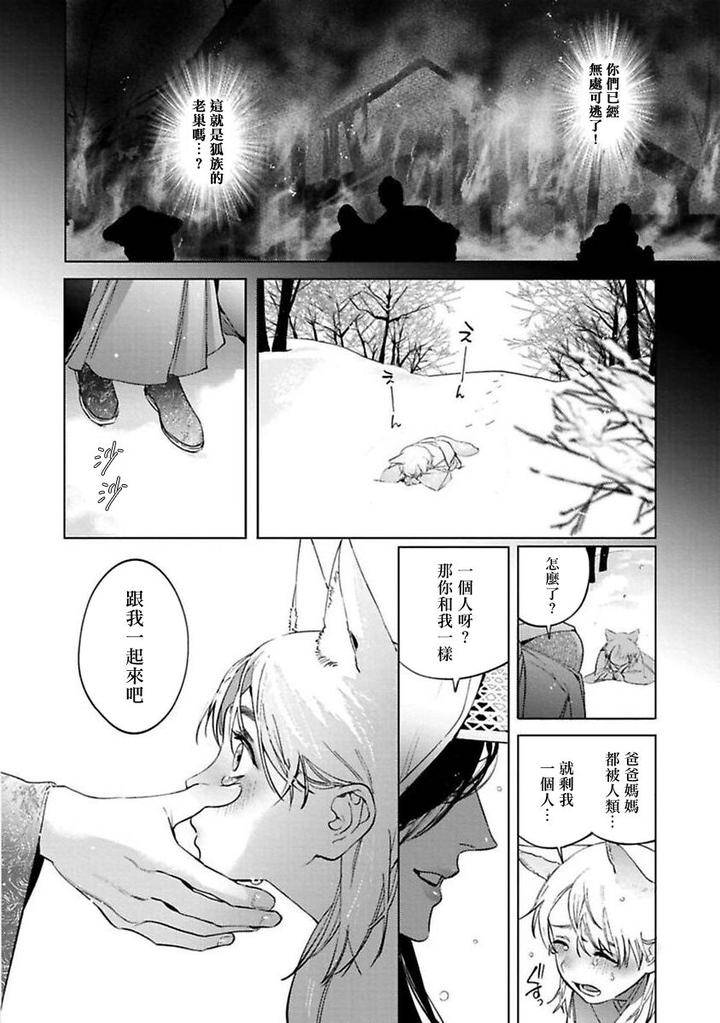 Hu-Yan-Zhuan-By-Hontoku-Act-1-2-Chn page 16