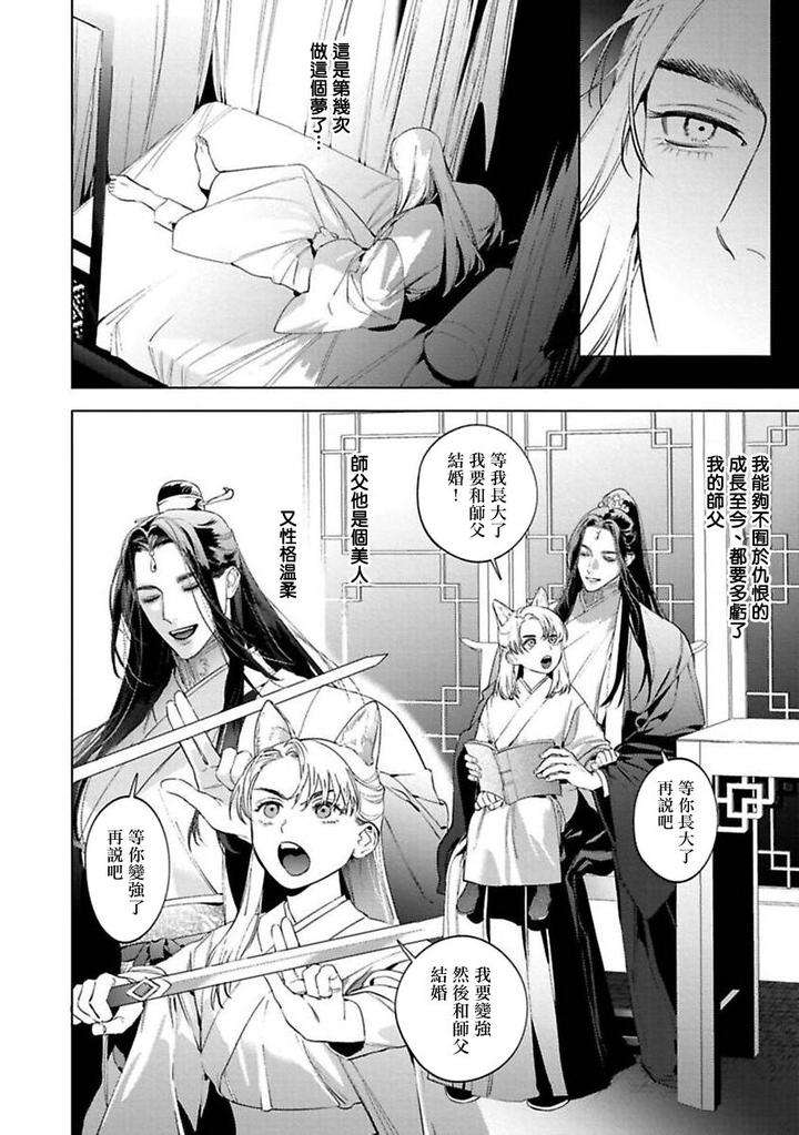 Hu-Yan-Zhuan-By-Hontoku-Act-1-2-Chn page 18