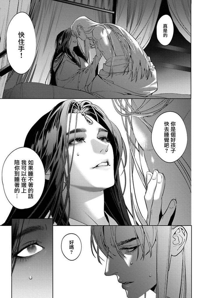 Hu-Yan-Zhuan-By-Hontoku-Act-1-2-Chn page 23