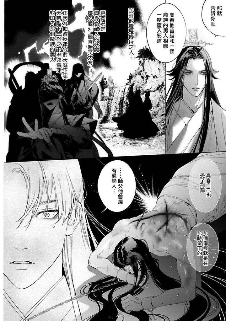 Hu-Yan-Zhuan-By-Hontoku-Act-1-2-Chn page 36