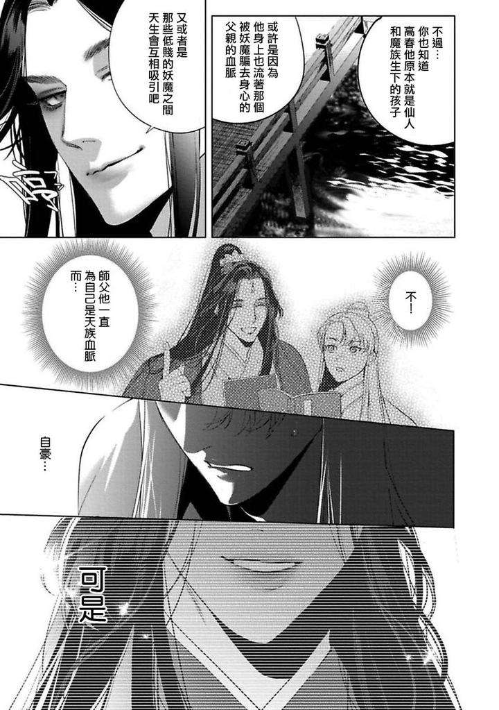 Hu-Yan-Zhuan-By-Hontoku-Act-1-2-Chn page 37