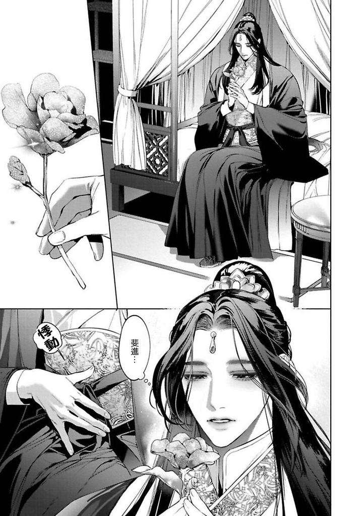 Hu-Yan-Zhuan-By-Hontoku-Act-1-2-Chn page 41