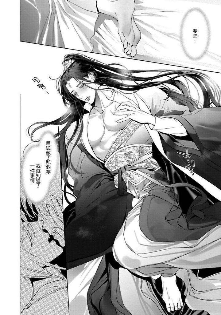 Hu-Yan-Zhuan-By-Hontoku-Act-1-2-Chn page 42