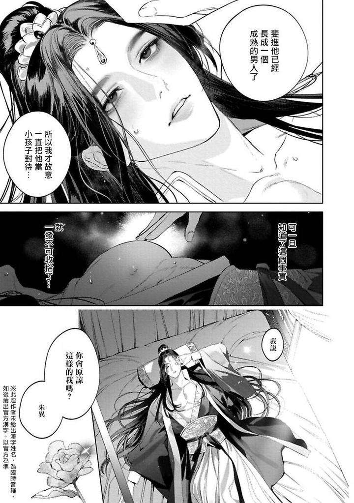 Hu-Yan-Zhuan-By-Hontoku-Act-1-2-Chn page 43