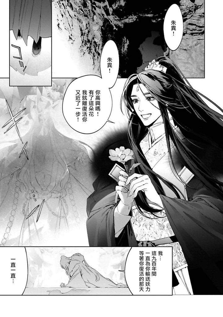 Hu-Yan-Zhuan-By-Hontoku-Act-1-2-Chn page 3
