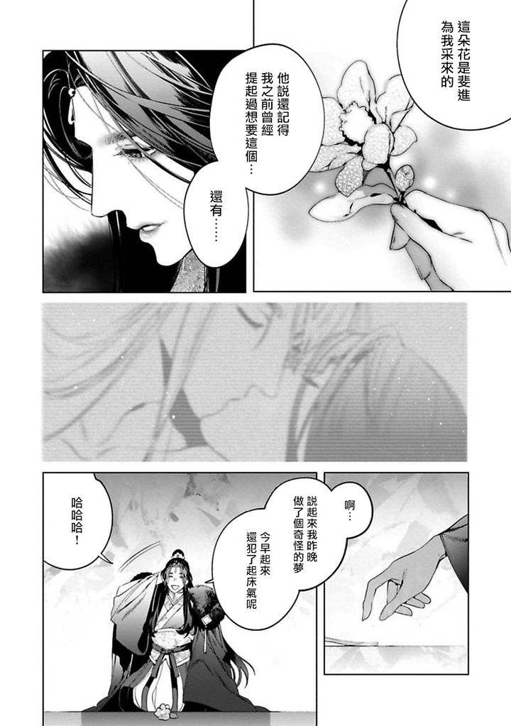 Hu-Yan-Zhuan-By-Hontoku-Act-1-2-Chn page 4
