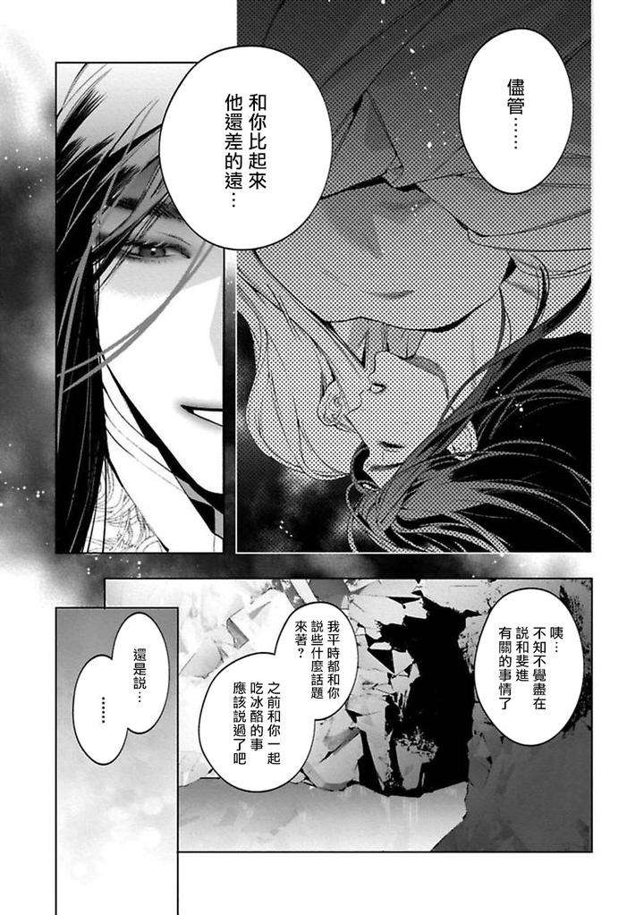 Hu-Yan-Zhuan-By-Hontoku-Act-1-2-Chn page 5
