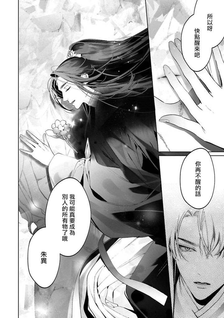 Hu-Yan-Zhuan-By-Hontoku-Act-1-2-Chn page 6