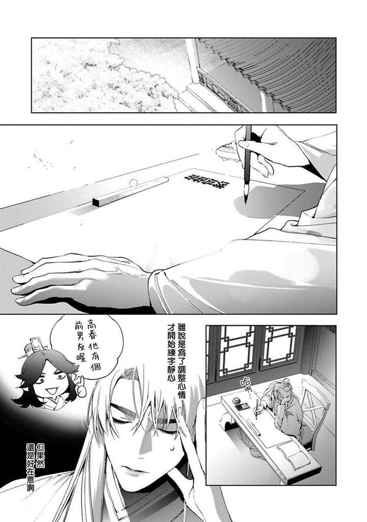 Hu-Yan-Zhuan-By-Hontoku-Act-1-2-Chn page 7