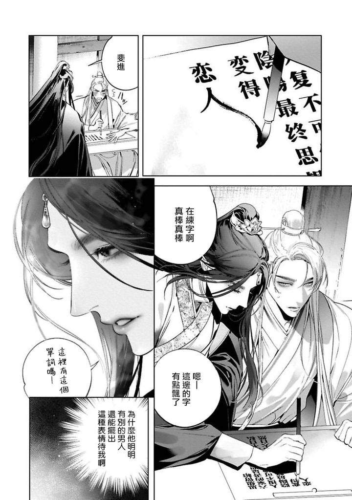 Hu-Yan-Zhuan-By-Hontoku-Act-1-2-Chn page 8