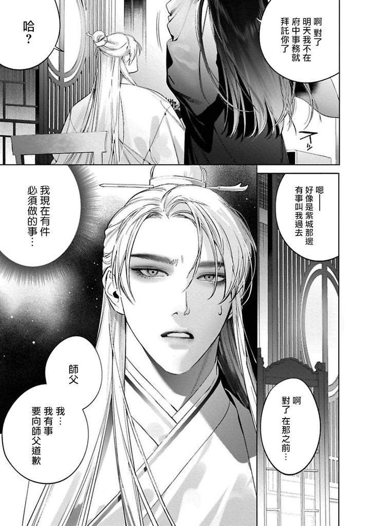 Hu-Yan-Zhuan-By-Hontoku-Act-1-2-Chn page 9