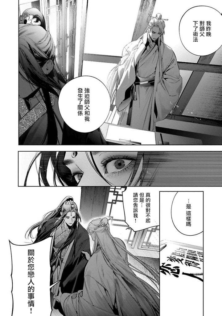 Hu-Yan-Zhuan-By-Hontoku-Act-1-2-Chn page 10